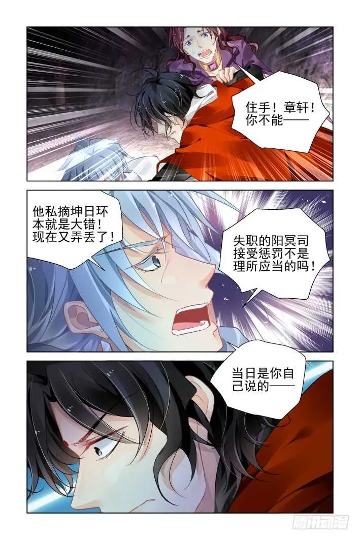 353：故人归·背弃全族的人 第2页