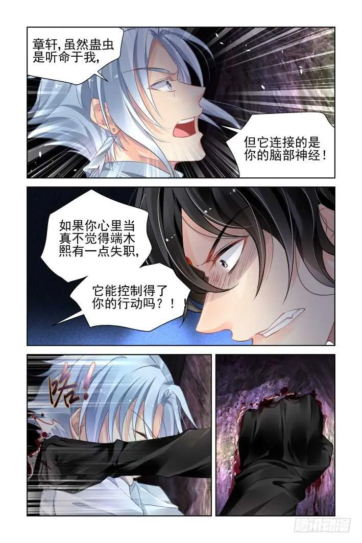 353：故人归·背弃全族的人 第4页