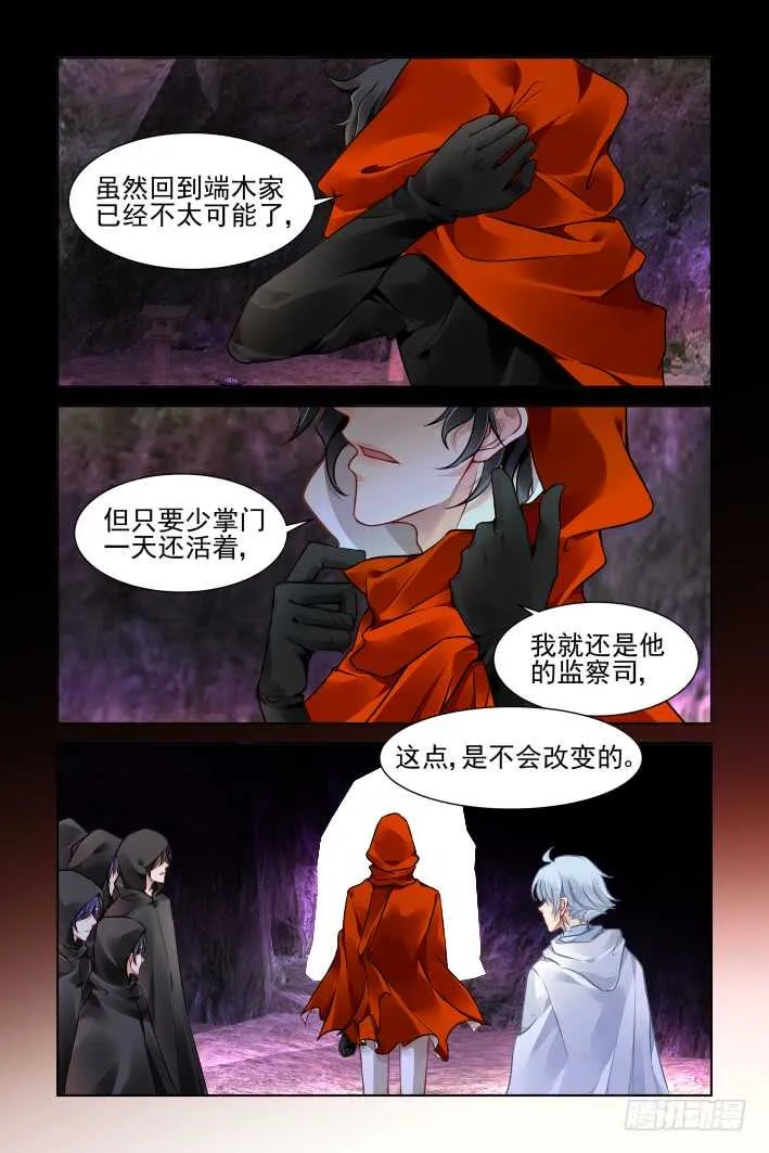 353：故人归·背弃全族的人 第6页