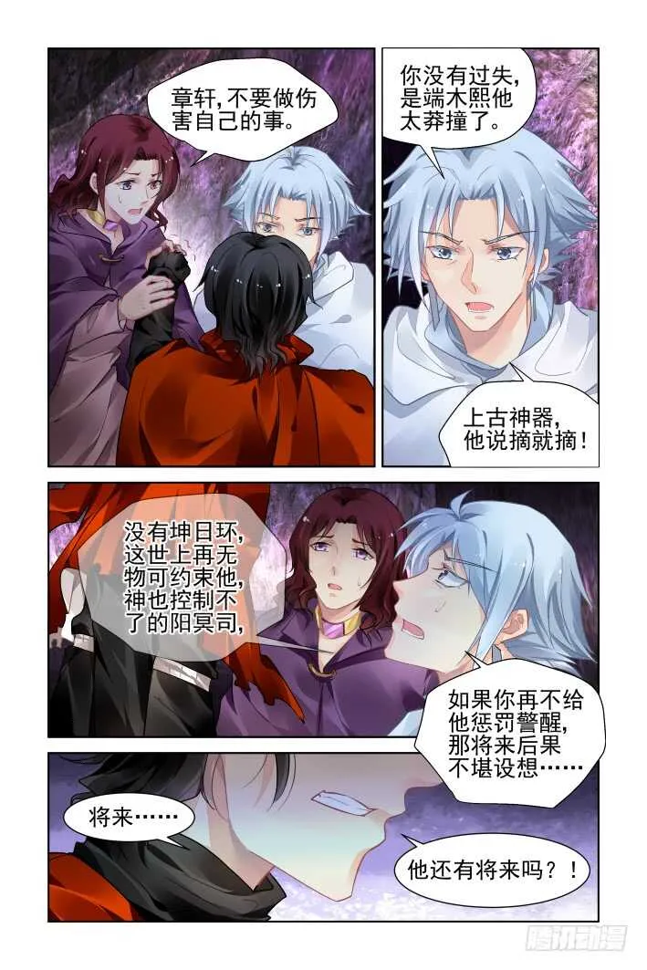 353：故人归·背弃全族的人 第7页