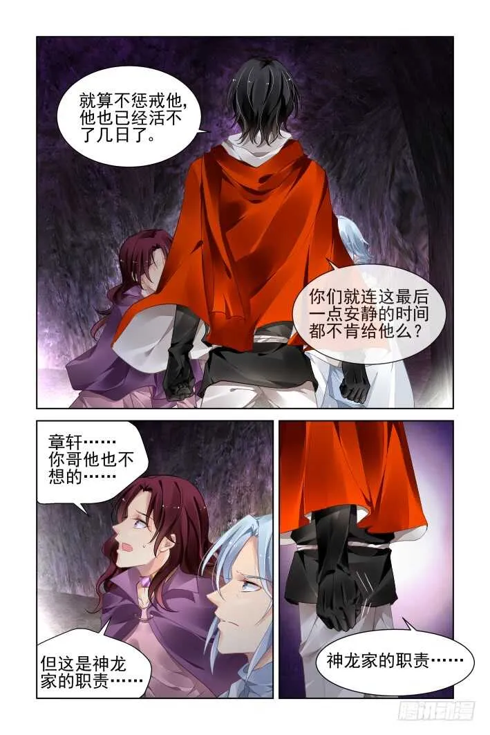 353：故人归·背弃全族的人 第8页