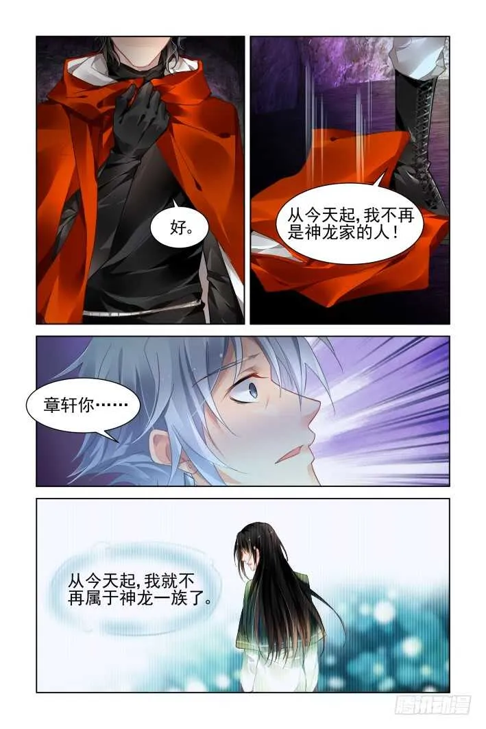 353：故人归·背弃全族的人 第9页