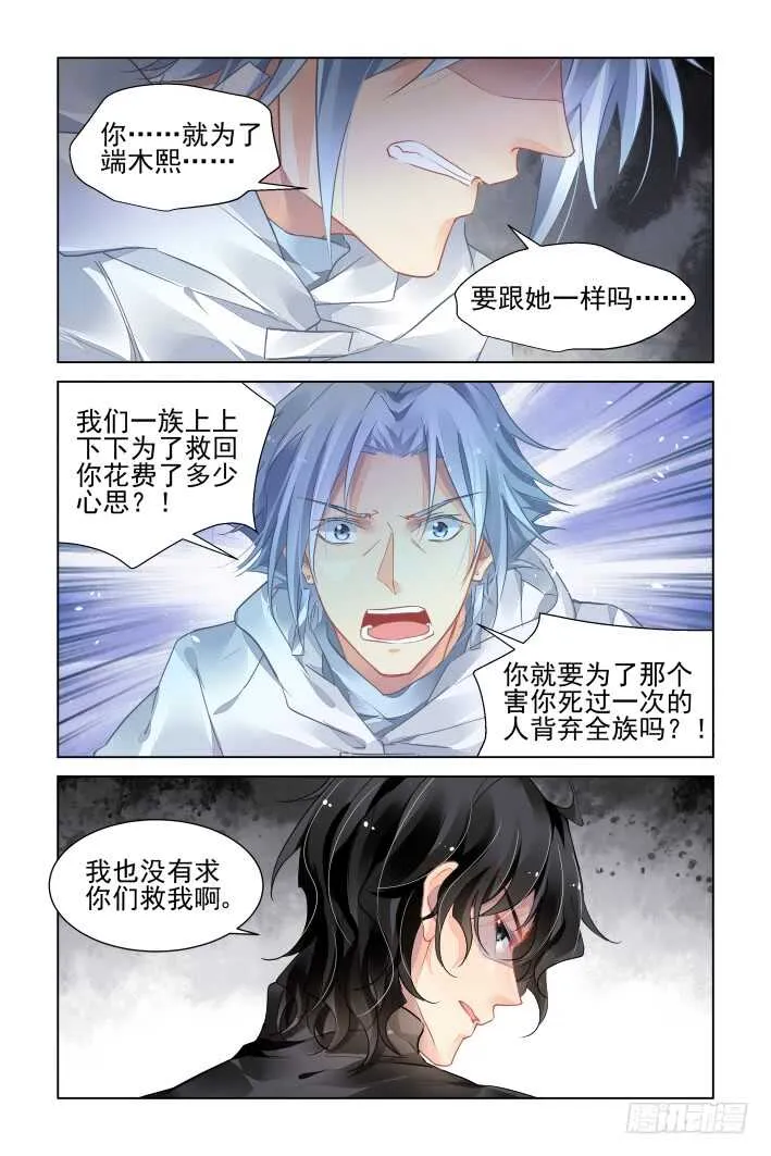 353：故人归·背弃全族的人 第10页