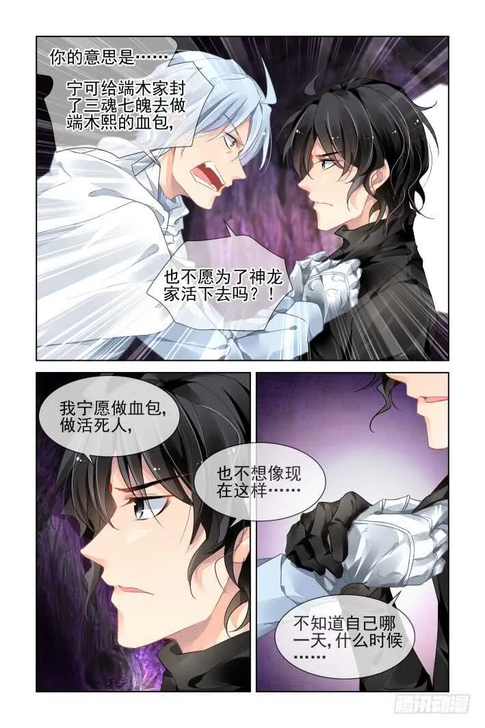353：故人归·背弃全族的人 第11页