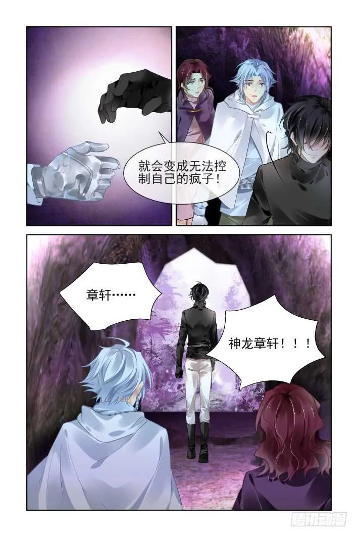 353：故人归·背弃全族的人 第12页