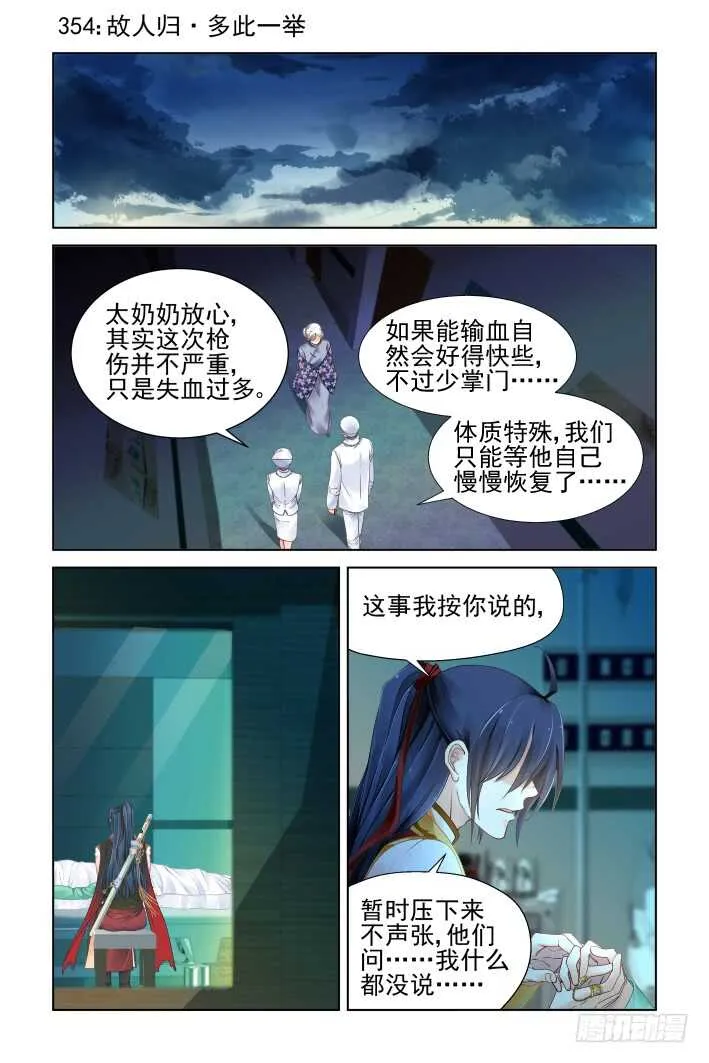 354：故人归·多此一举 第1页