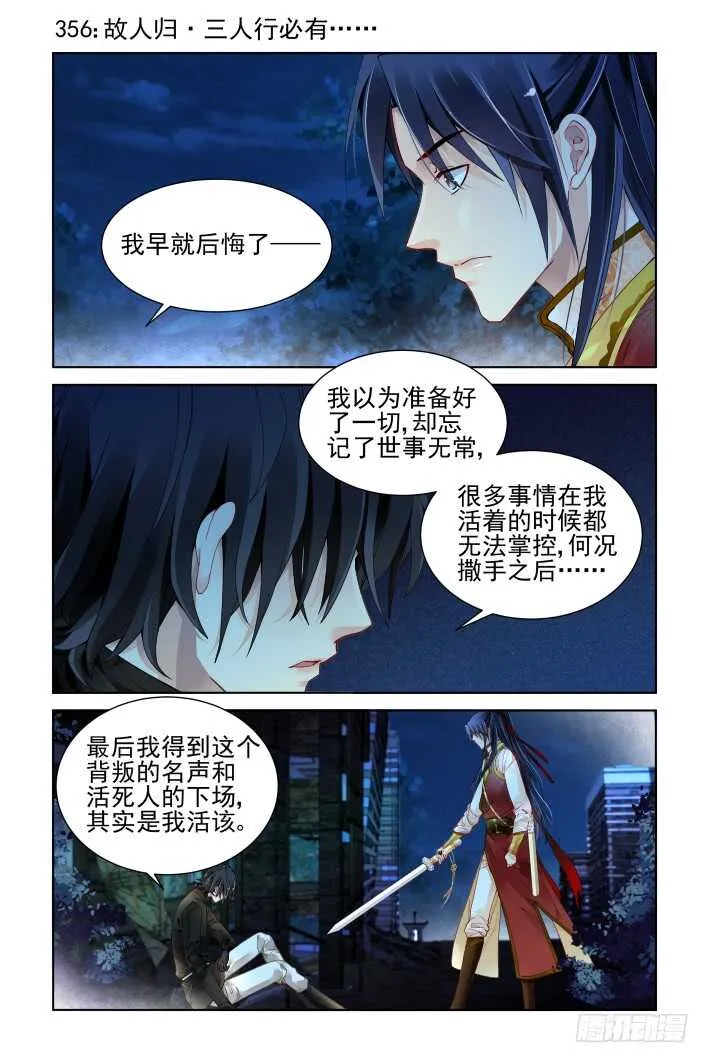 356：故人归·三人行必有—— 第2页