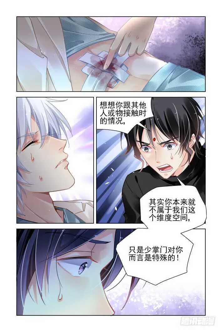 357：故人归·治疗术get 第3页