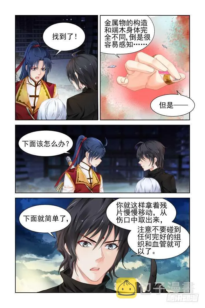 357：故人归·治疗术get 第5页