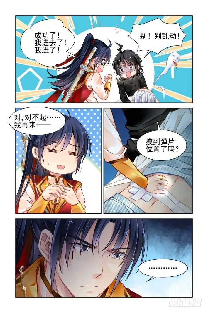 357：故人归·治疗术get 第6页