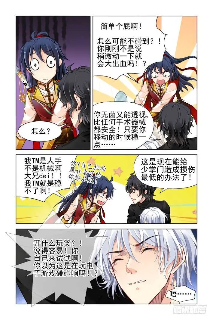 357：故人归·治疗术get 第7页