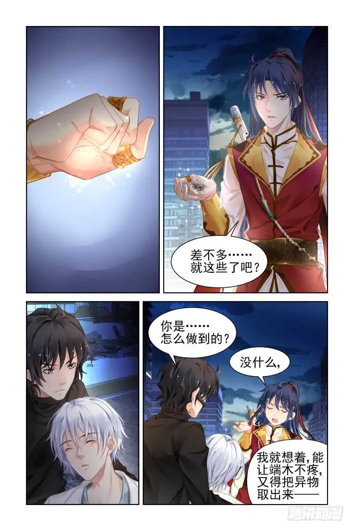 357：故人归·治疗术get 第12页
