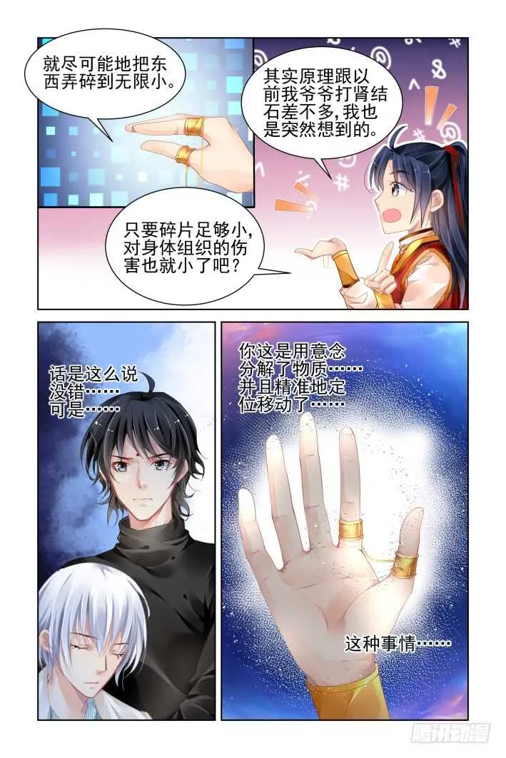 357：故人归·治疗术get 第13页