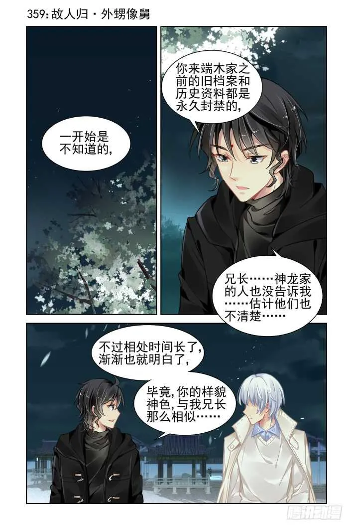 359：故人归·外甥像舅 第1页