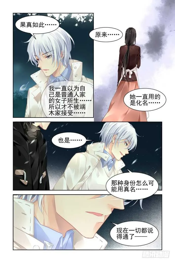 359：故人归·外甥像舅 第2页
