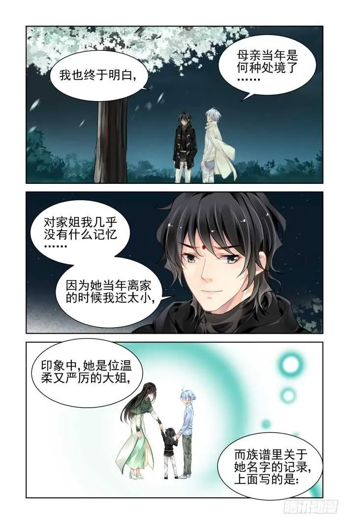 359：故人归·外甥像舅 第3页