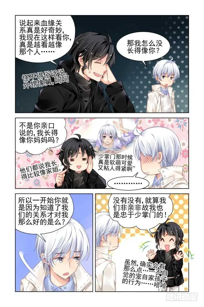 359：故人归·外甥像舅 第7页