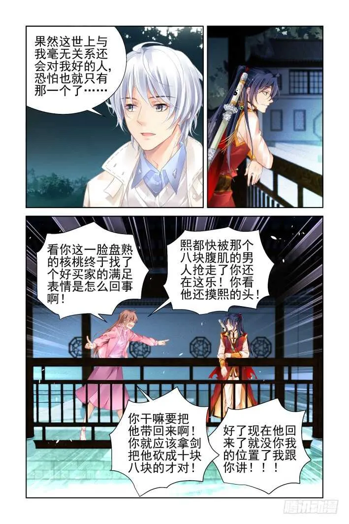 359：故人归·外甥像舅 第8页