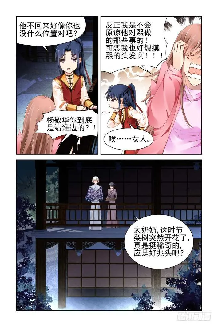 359：故人归·外甥像舅 第9页