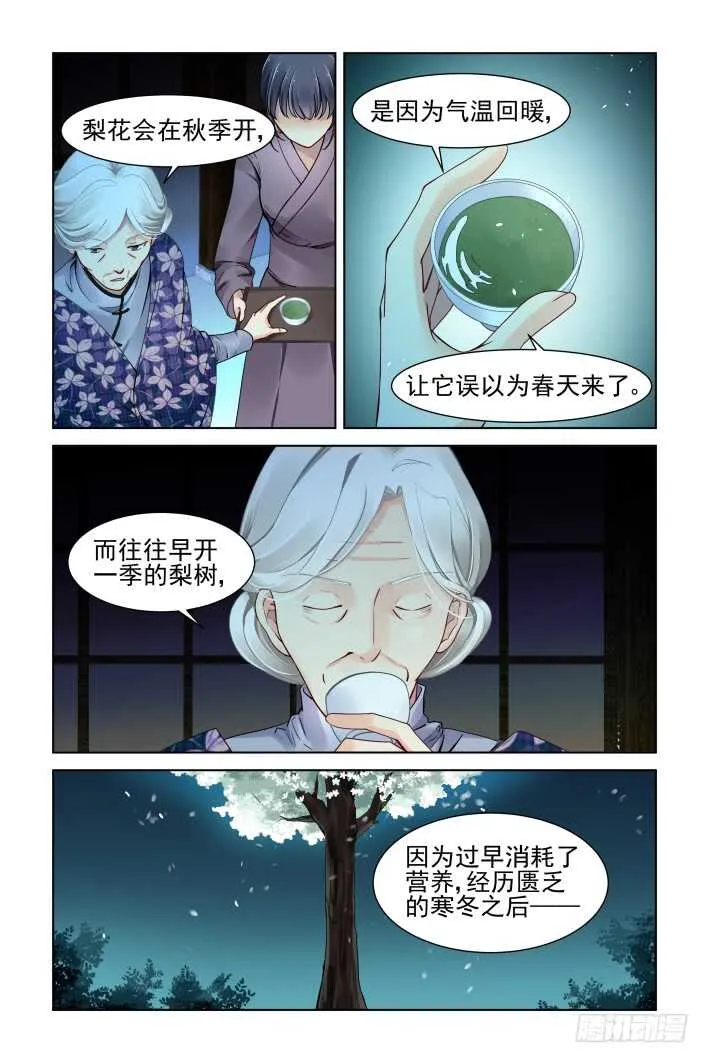 359：故人归·外甥像舅 第10页