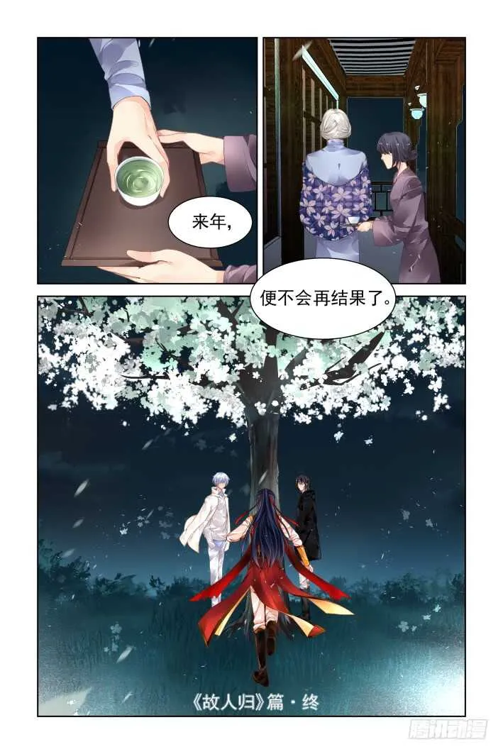 359：故人归·外甥像舅 第11页