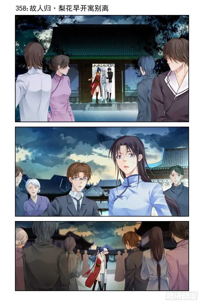 358：故人归·梨花早开寓别离 第2页
