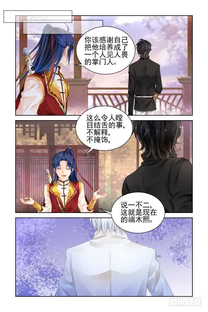 358：故人归·梨花早开寓别离 第3页