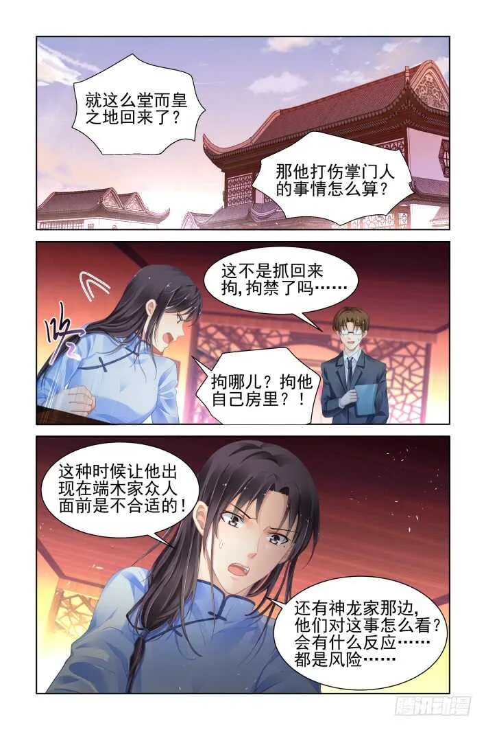 358：故人归·梨花早开寓别离 第5页
