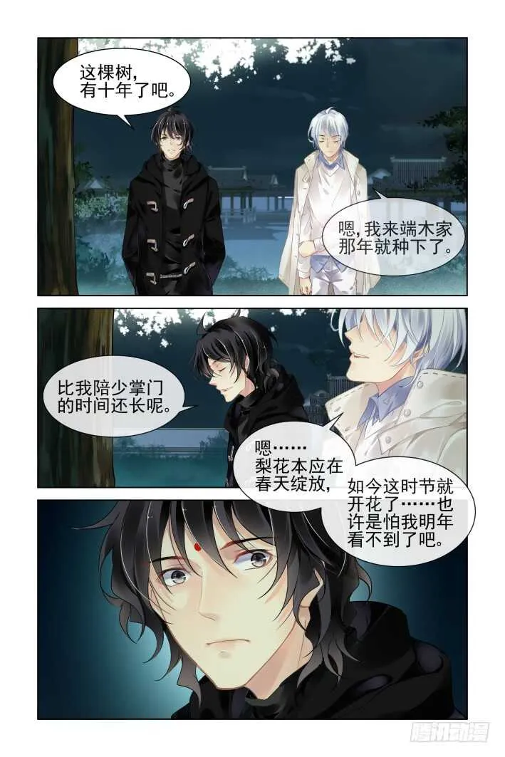 358：故人归·梨花早开寓别离 第9页