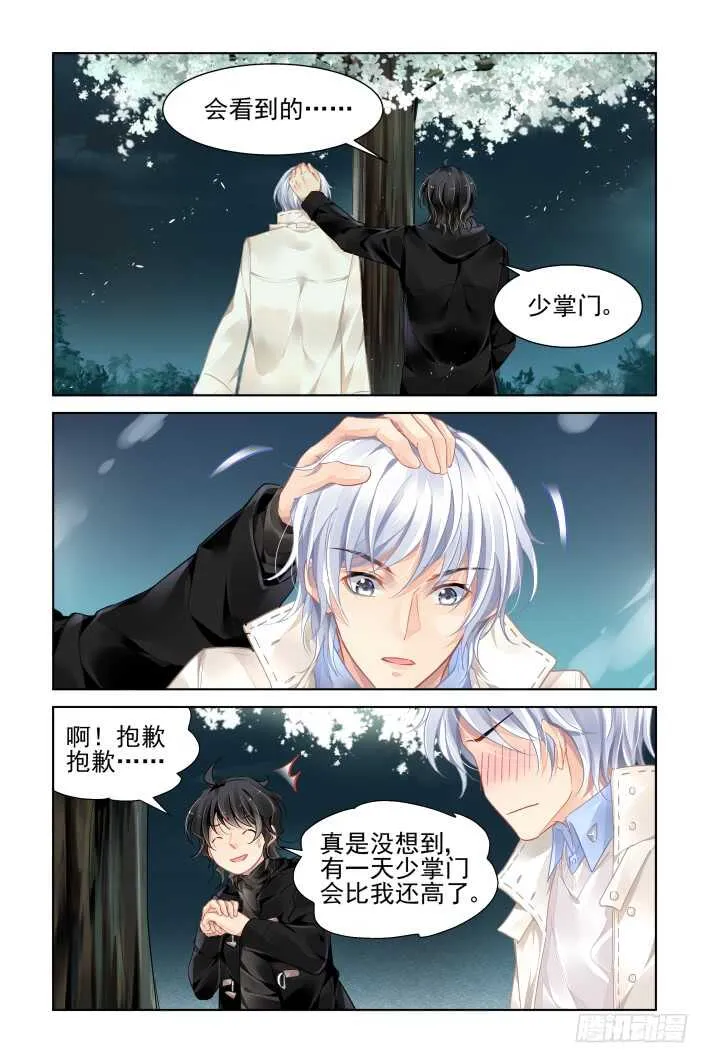 358：故人归·梨花早开寓别离 第10页