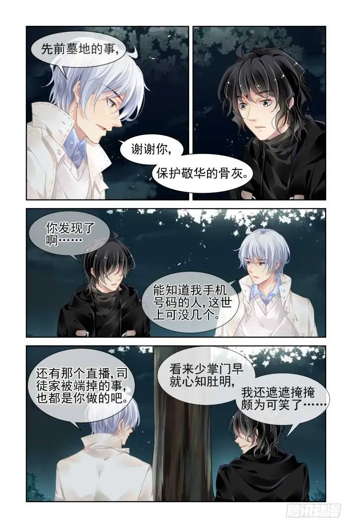 358：故人归·梨花早开寓别离 第11页