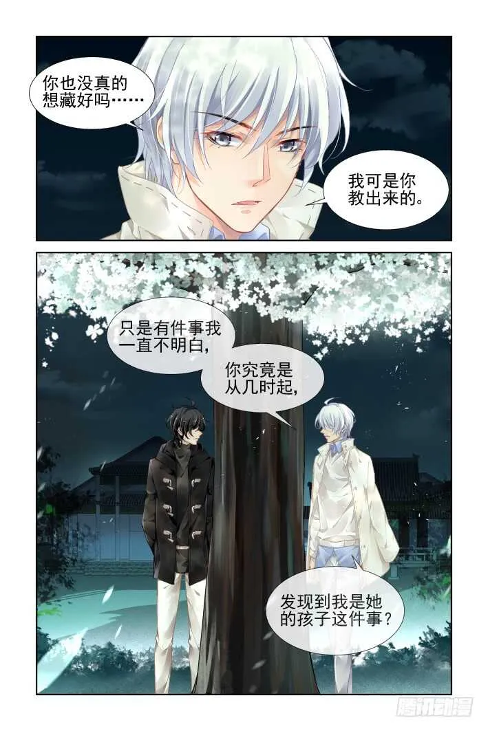 358：故人归·梨花早开寓别离 第12页