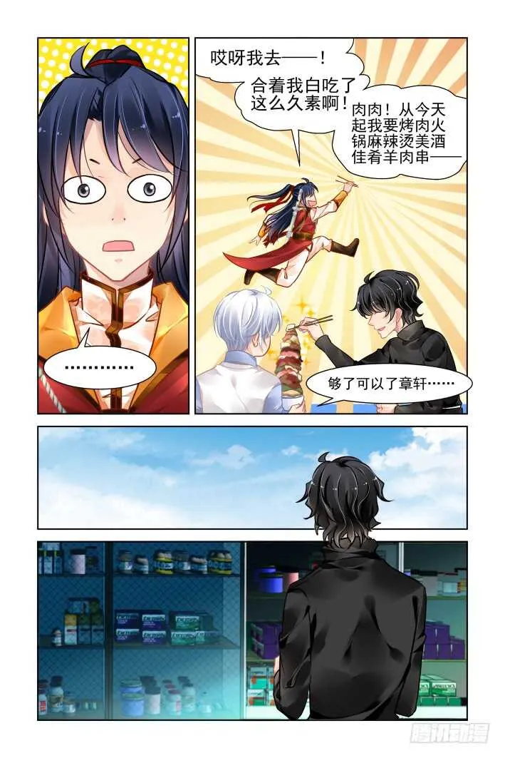 360：回光返照的小日常 第4页