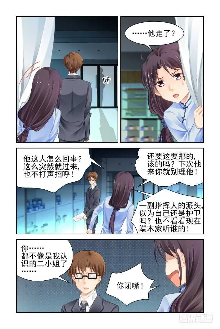 360：回光返照的小日常 第6页