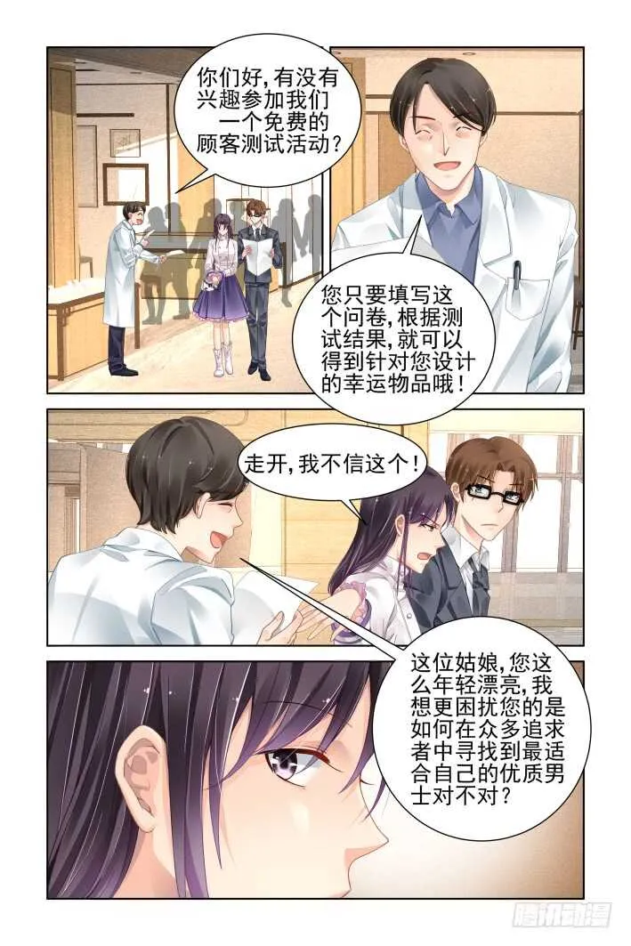 361：令人尴尬的集体约会 第2页