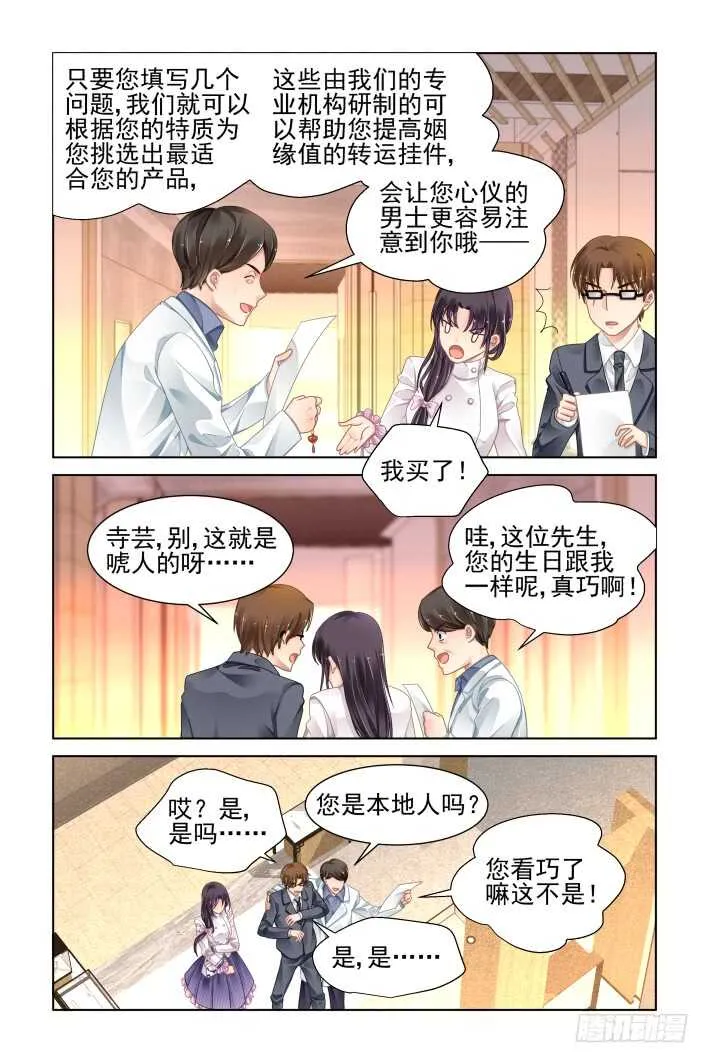 361：令人尴尬的集体约会 第3页