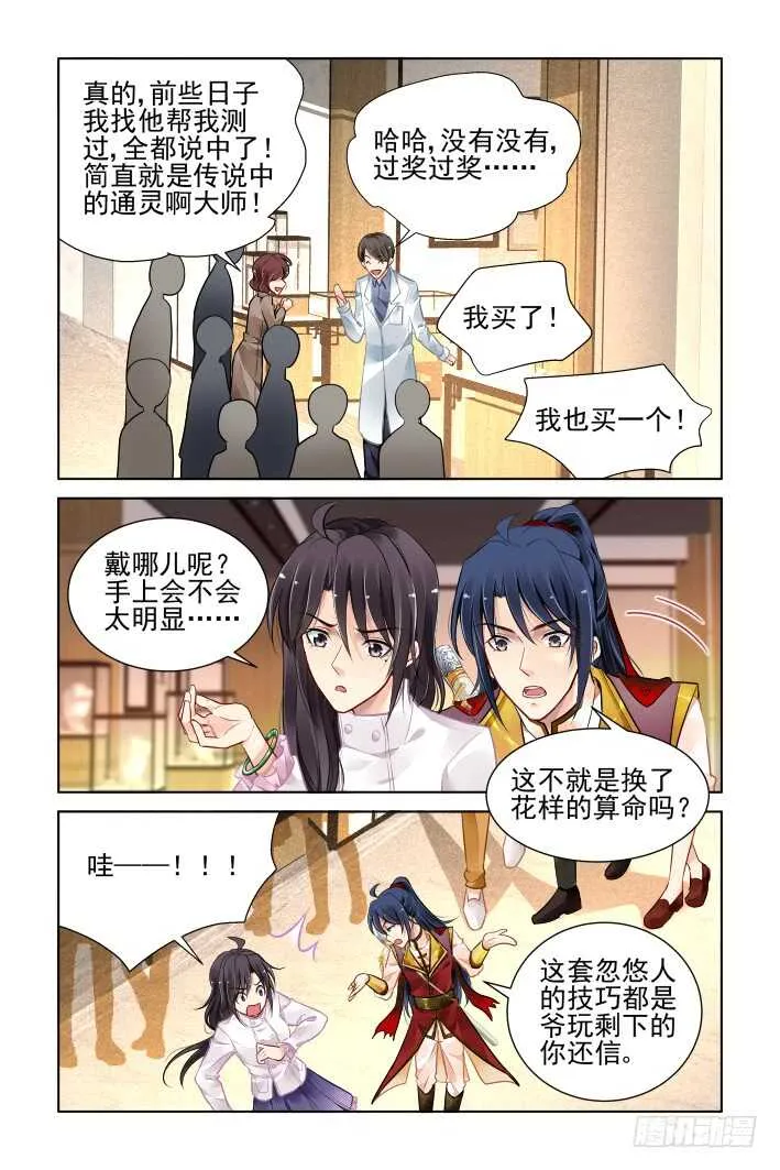 361：令人尴尬的集体约会 第5页