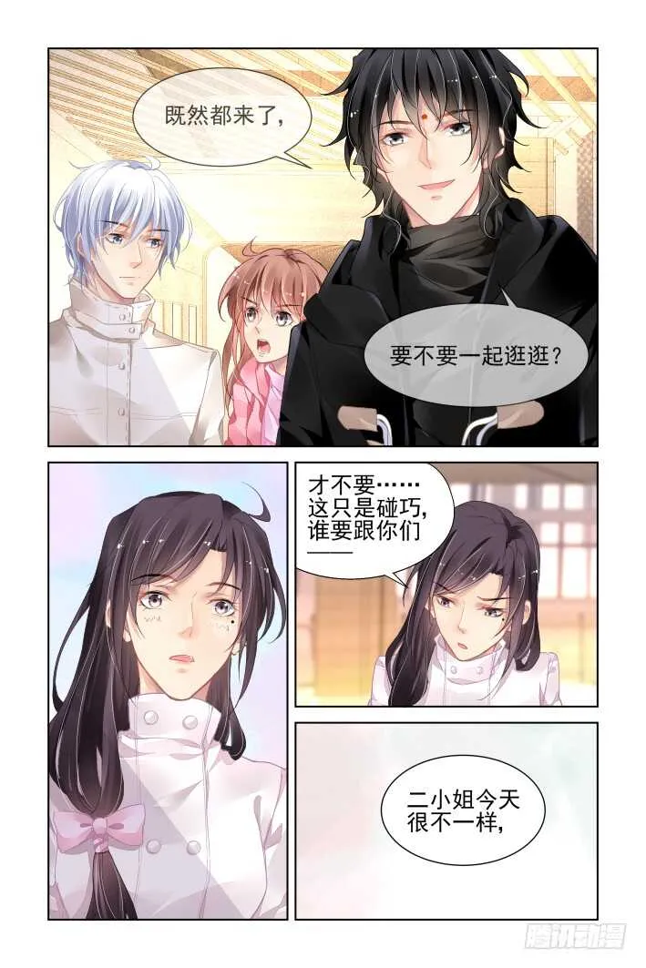 361：令人尴尬的集体约会 第6页