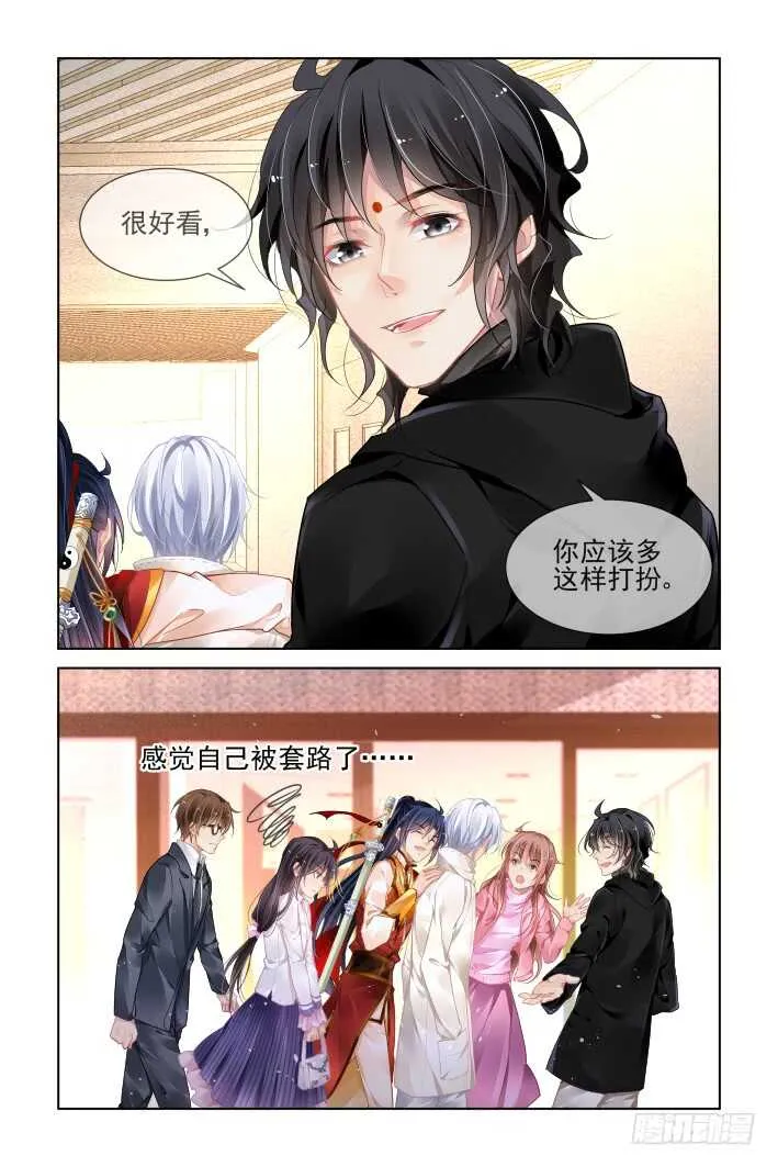361：令人尴尬的集体约会 第7页
