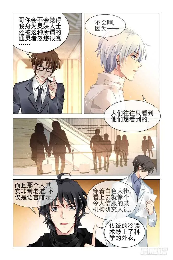 361：令人尴尬的集体约会 第8页