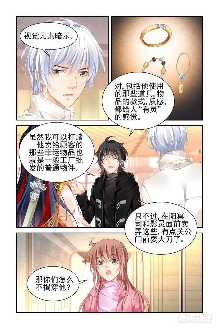 361：令人尴尬的集体约会 第9页