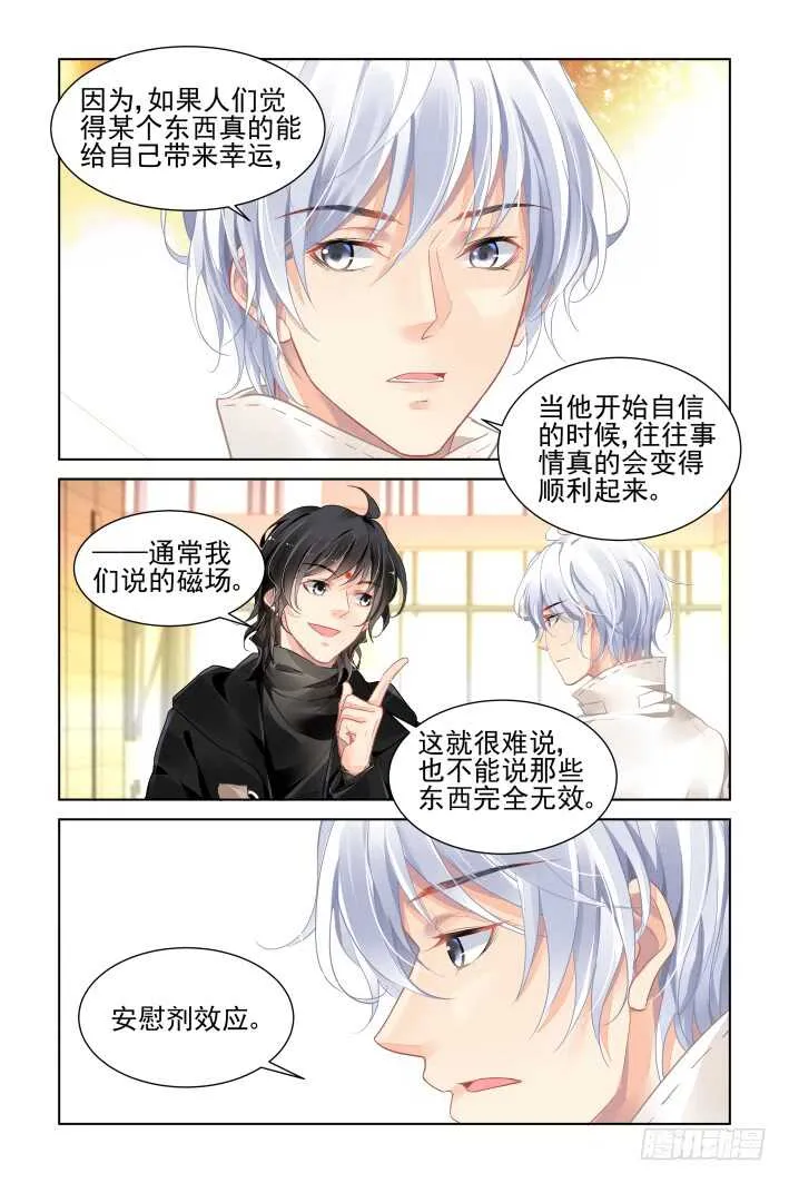 361：令人尴尬的集体约会 第10页