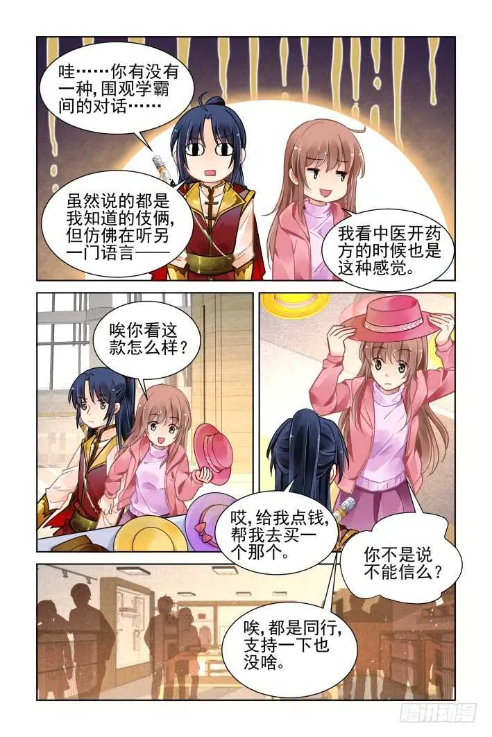 361：令人尴尬的集体约会 第11页