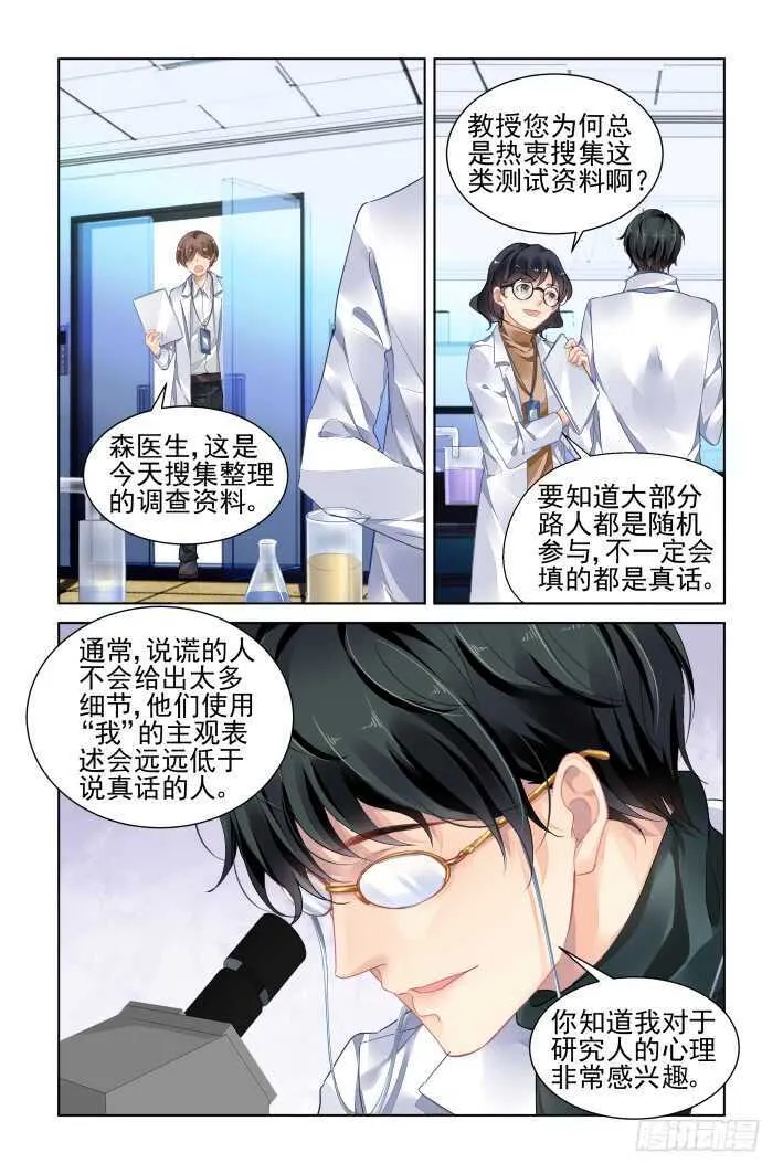 362：神秘的医生 第2页