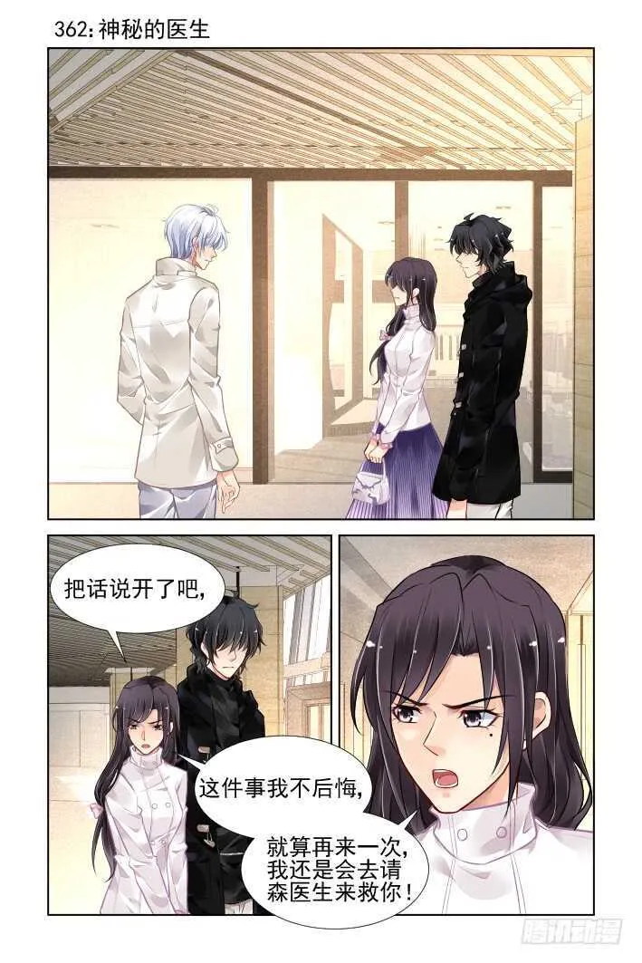 362：神秘的医生 第3页