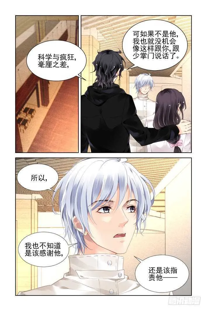 362：神秘的医生 第6页