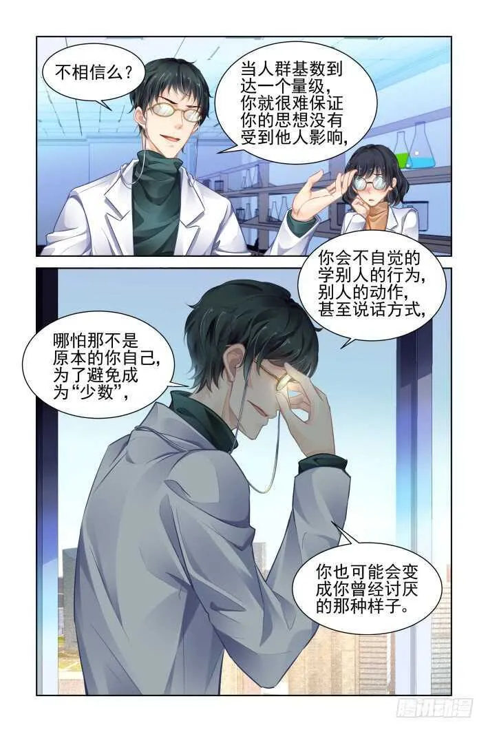 362：神秘的医生 第7页