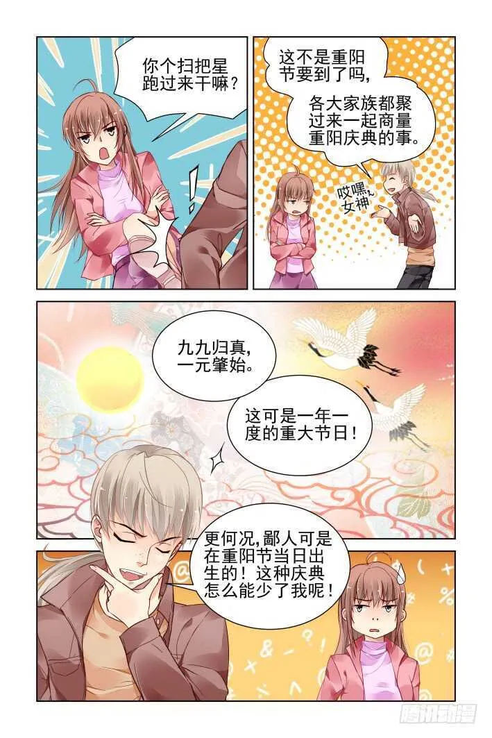 363：《重阳》之角色扮演 第4页