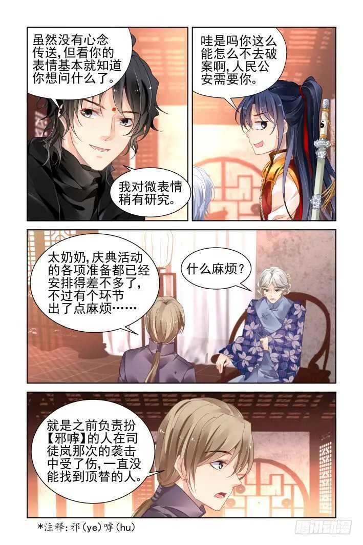 363：《重阳》之角色扮演 第6页