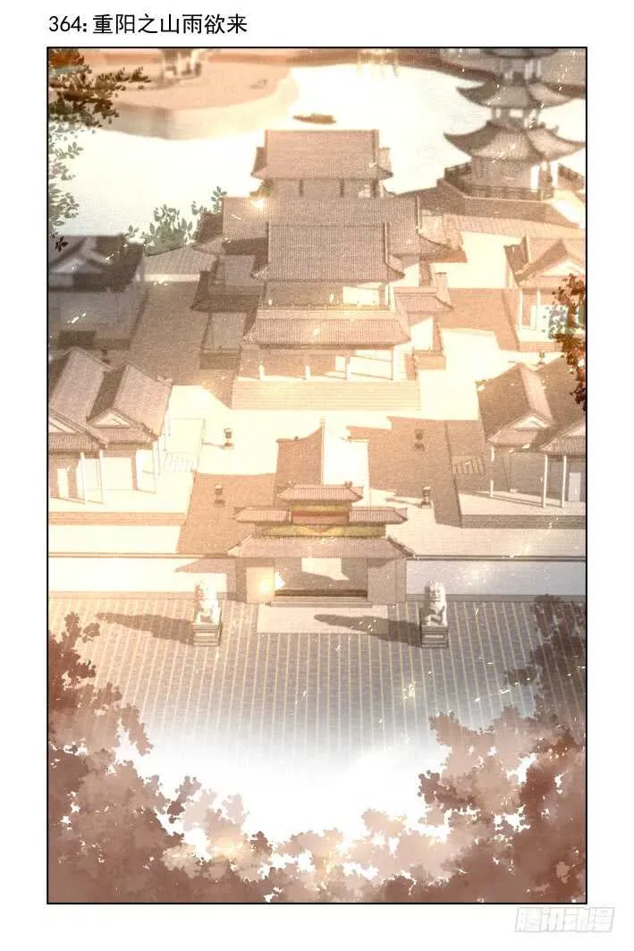 364：《重阳》之山雨欲来 第5页